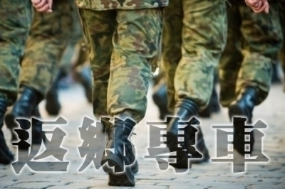 【放假】高雄鳳山步兵學校回台北